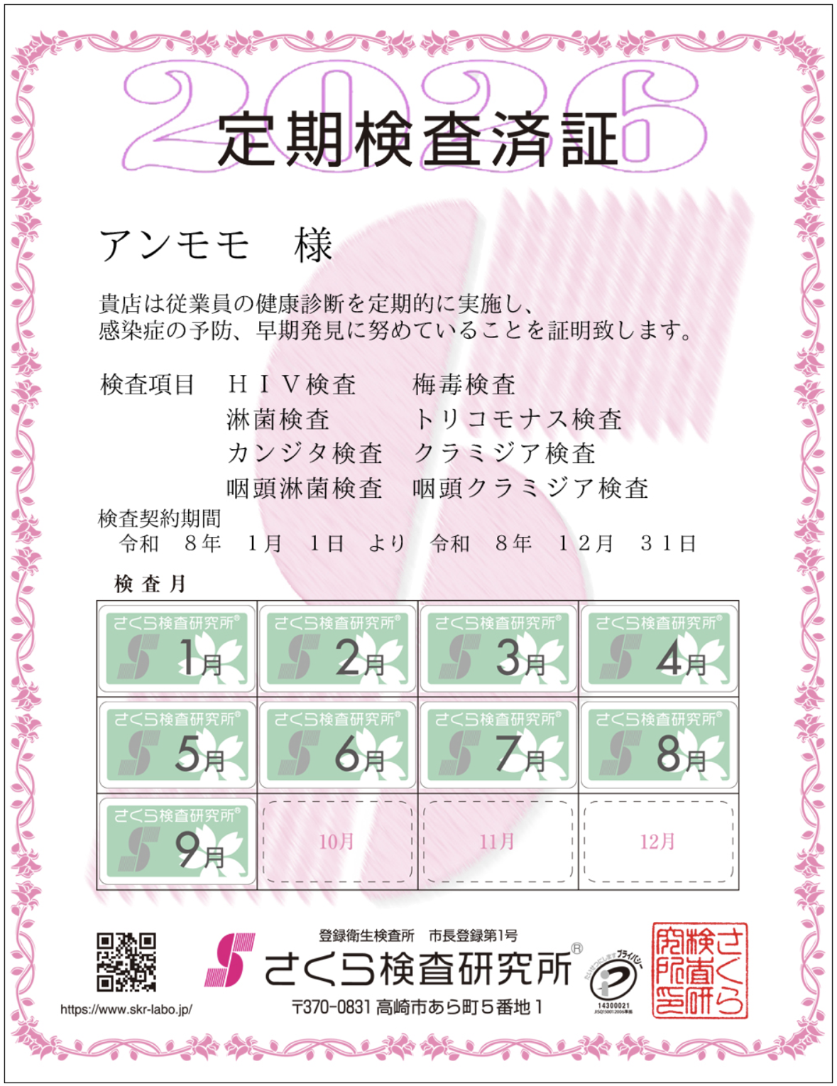 定期検査