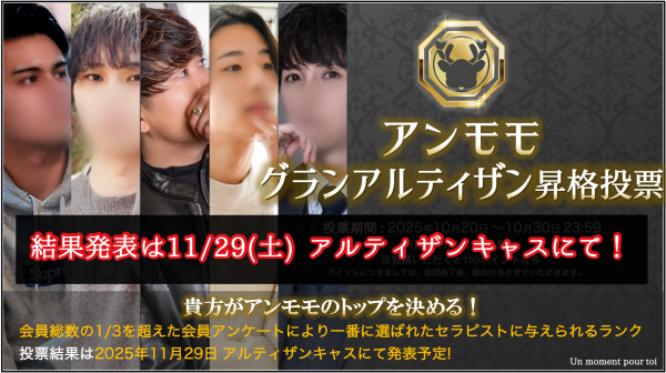 【お知らせ】「グランアルティザン昇格投票」は終了いたしました。
