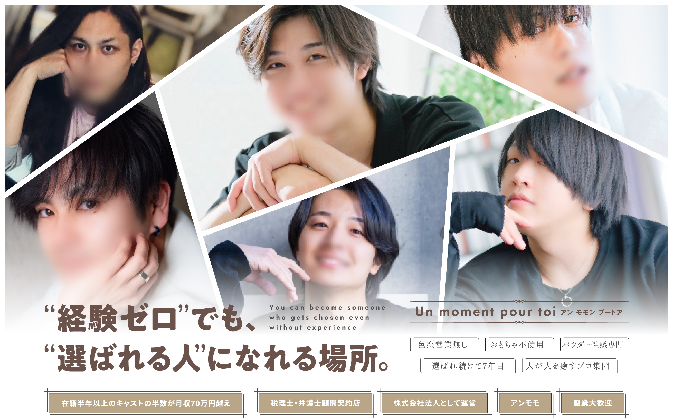 経験ゼロでも選ばれる人になれる場所 mainvisual